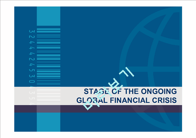 STAGE OF THE ONGOING GLOBAL FINANCIAL CRISIS   (1 )